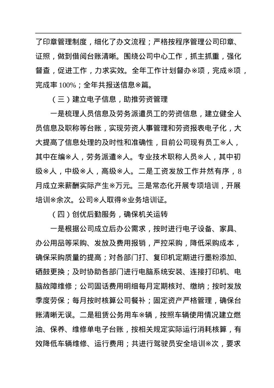 公司综合办公室2022年工作总结和2023年工作计划.docx_第2页
