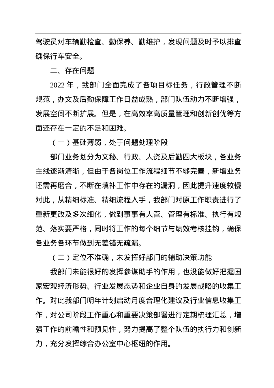 公司综合办公室2022年工作总结和2023年工作计划.docx_第3页