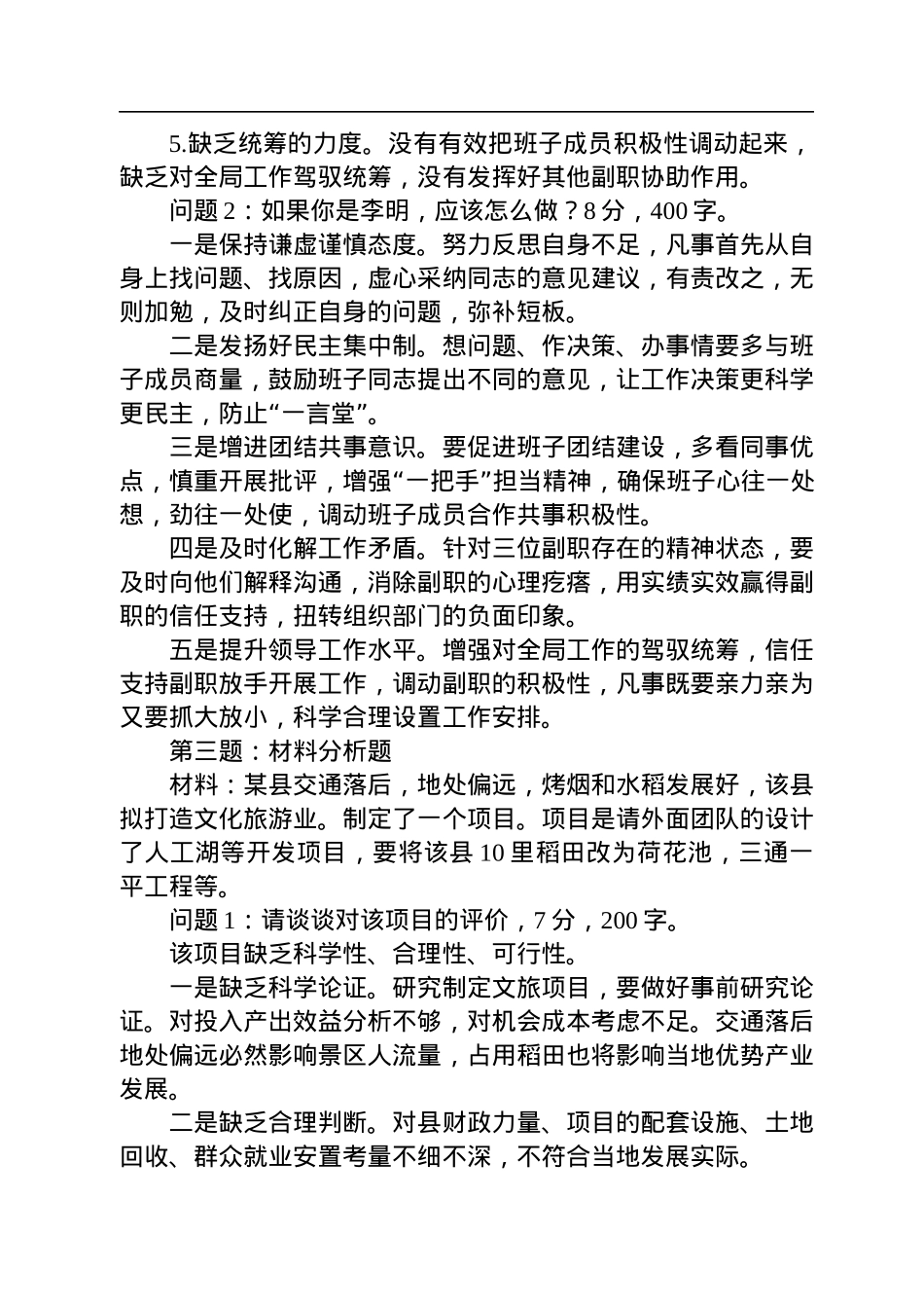 2023年1月11日云南省昭通市市直遴选笔试真题及解析.docx_第2页
