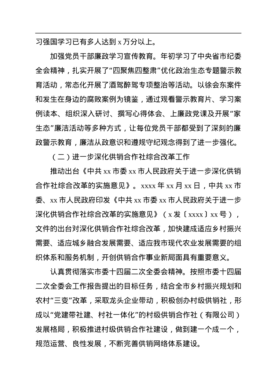 供销社2022年工作总结和2023年工作计划汇编（3篇）.docx_第3页
