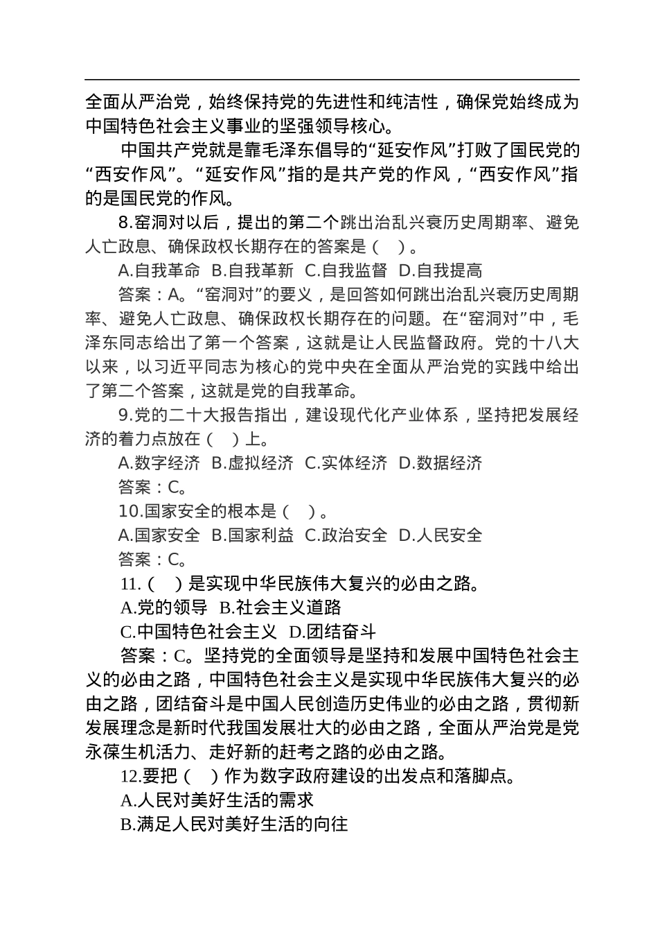 2023年1月13日陕西省延安市直遴选笔试真题及解析.docx_第3页