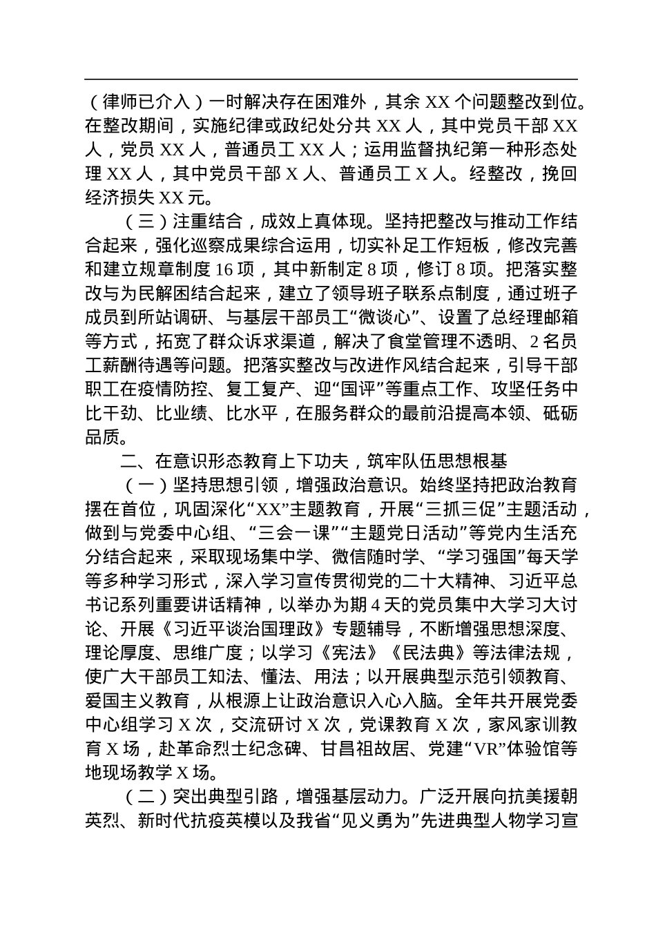 国企2022年党建工作总结.docx_第2页