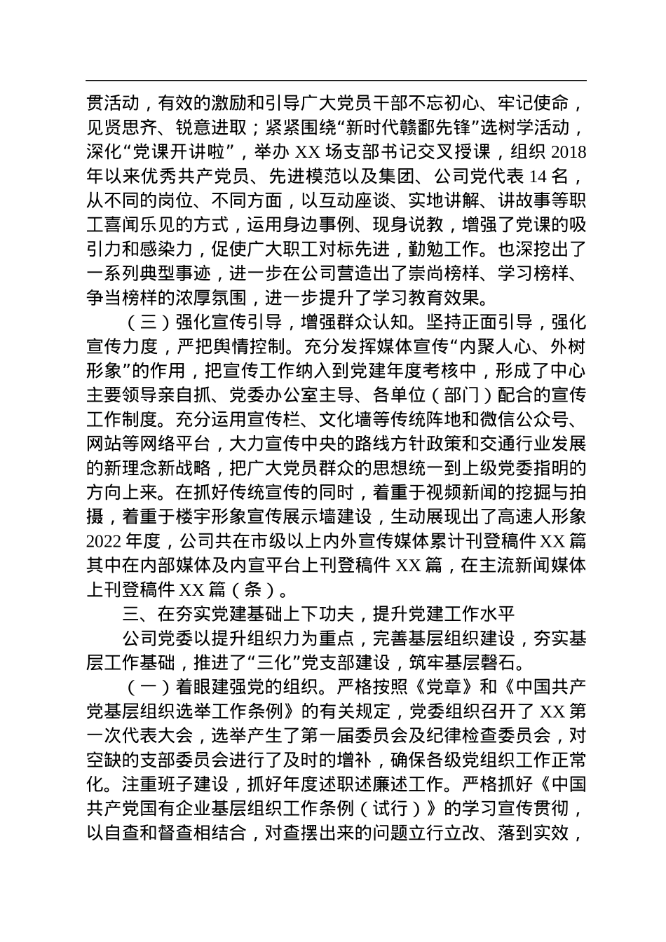 国企2022年党建工作总结.docx_第3页