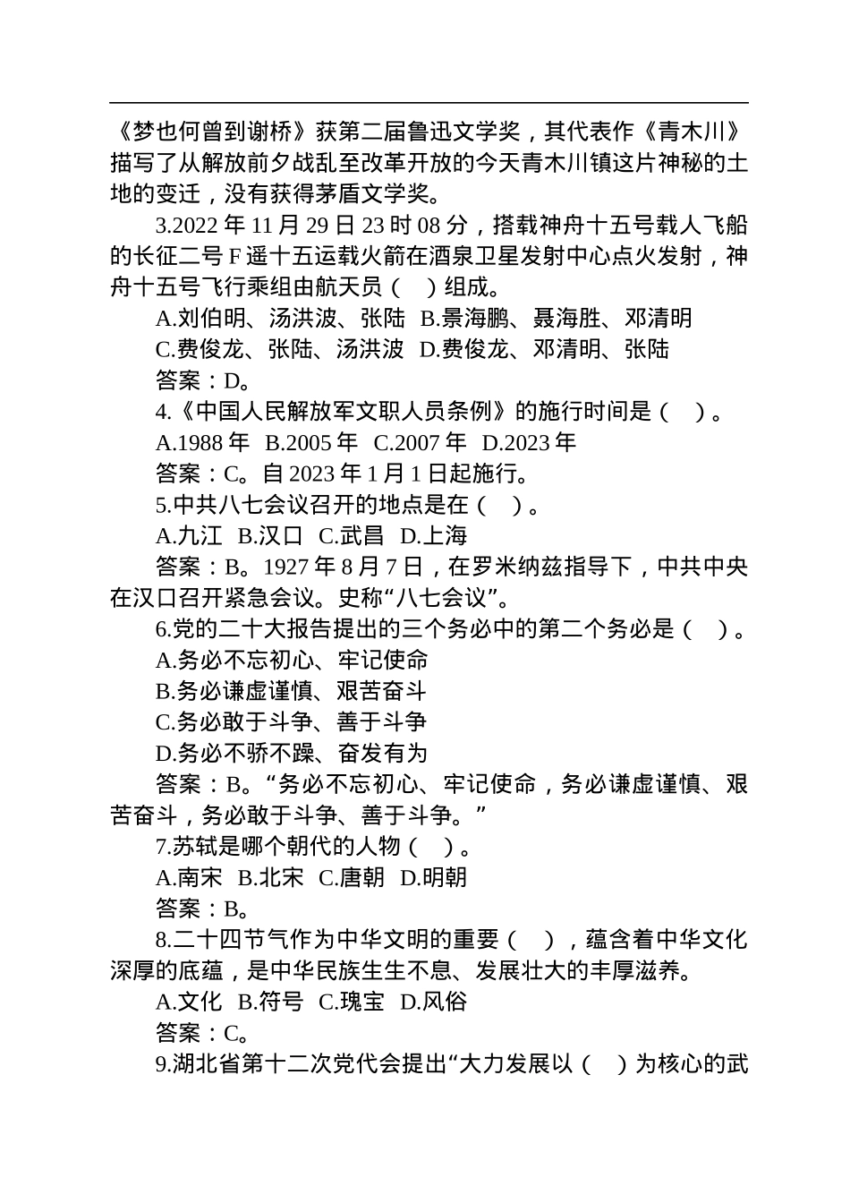 2023年1月14日湖北省黄冈市遴选笔试真题及解析.docx_第2页