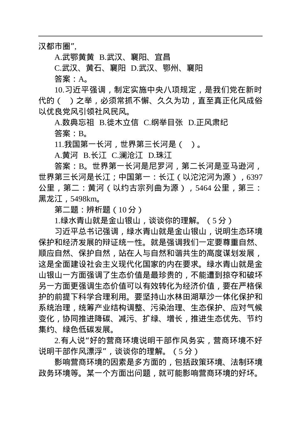 2023年1月14日湖北省黄冈市遴选笔试真题及解析.docx_第3页