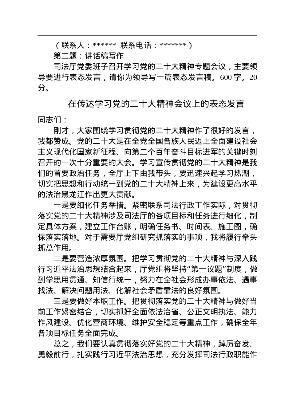 2023年1月15日黑龙江省直遴选笔试真题及解析（省司法厅）.docx_第2页