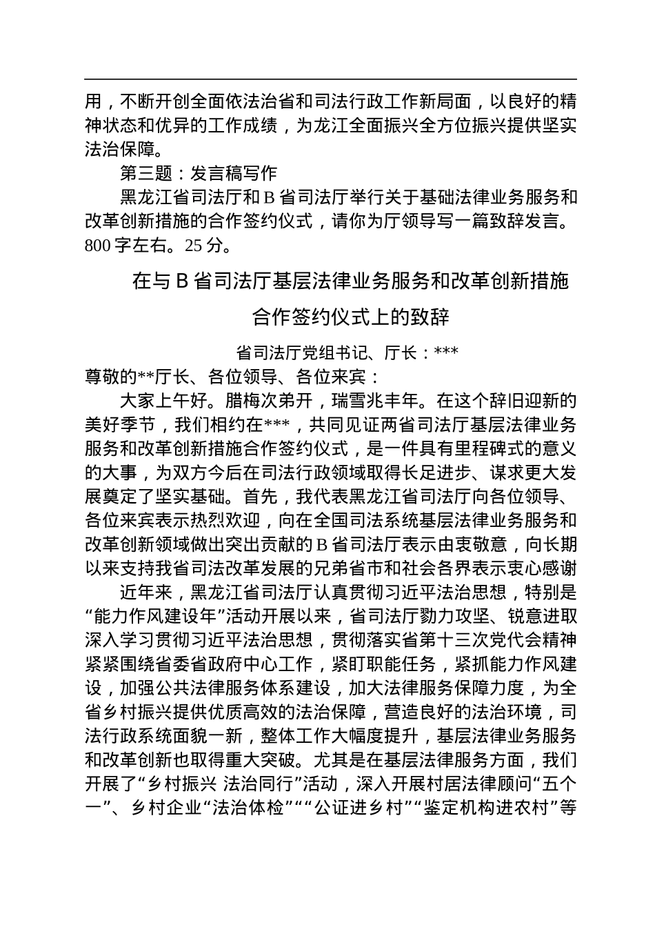 2023年1月15日黑龙江省直遴选笔试真题及解析（省司法厅）.docx_第3页
