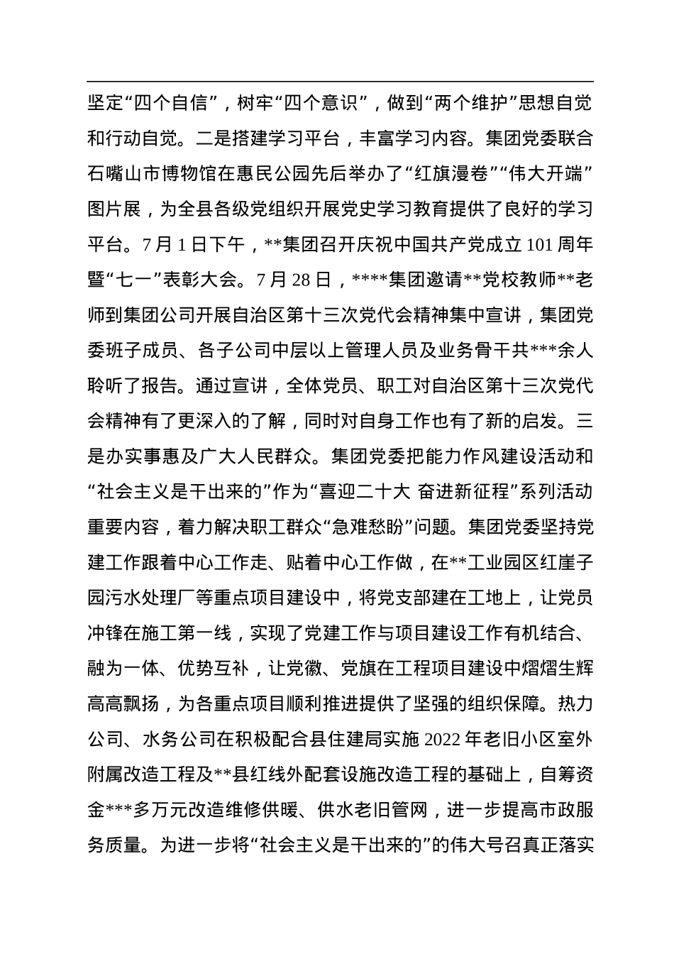 国企2022年党建工作总结暨2023年工作安排.docx_第2页