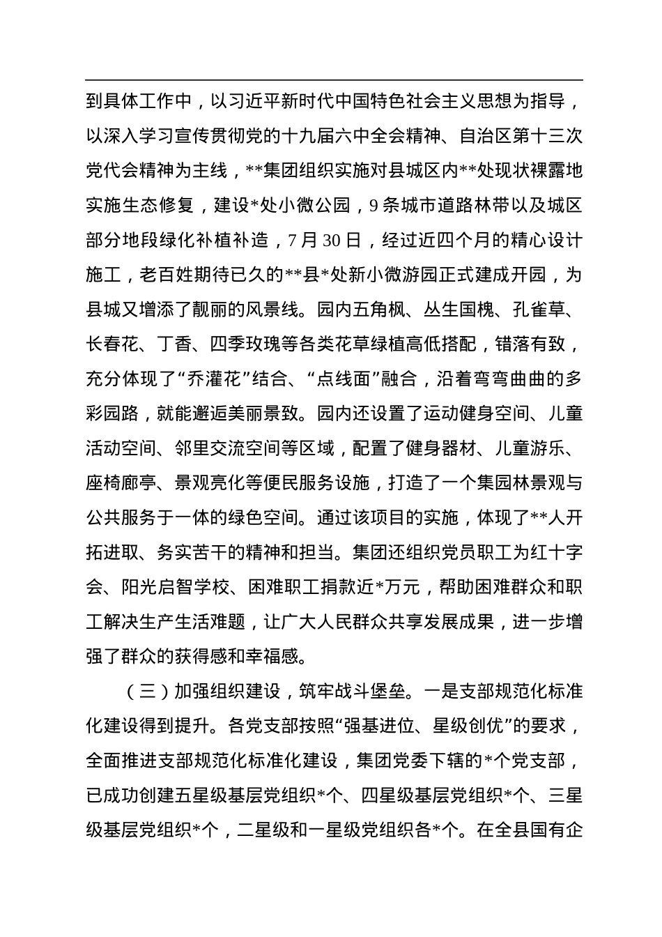国企2022年党建工作总结暨2023年工作安排.docx_第3页