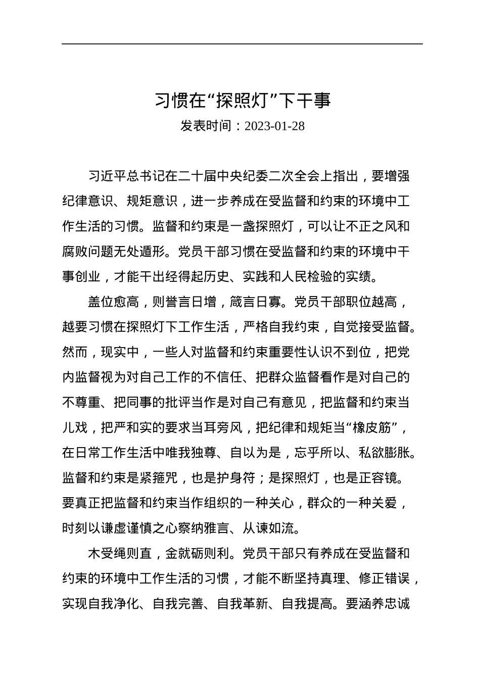 2023年1月党建评论汇编（9篇）.docx_第2页