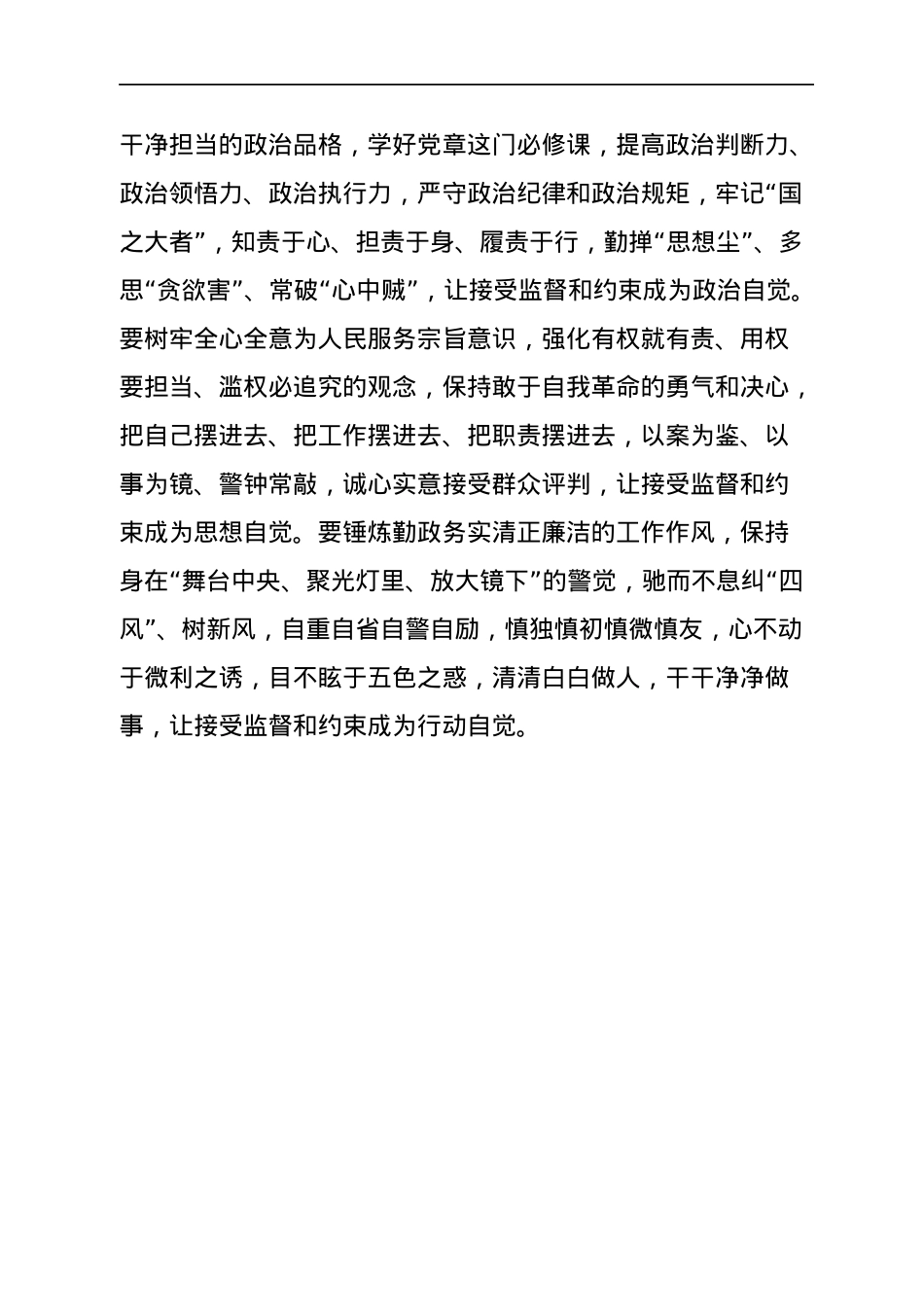 2023年1月党建评论汇编（9篇）.docx_第3页