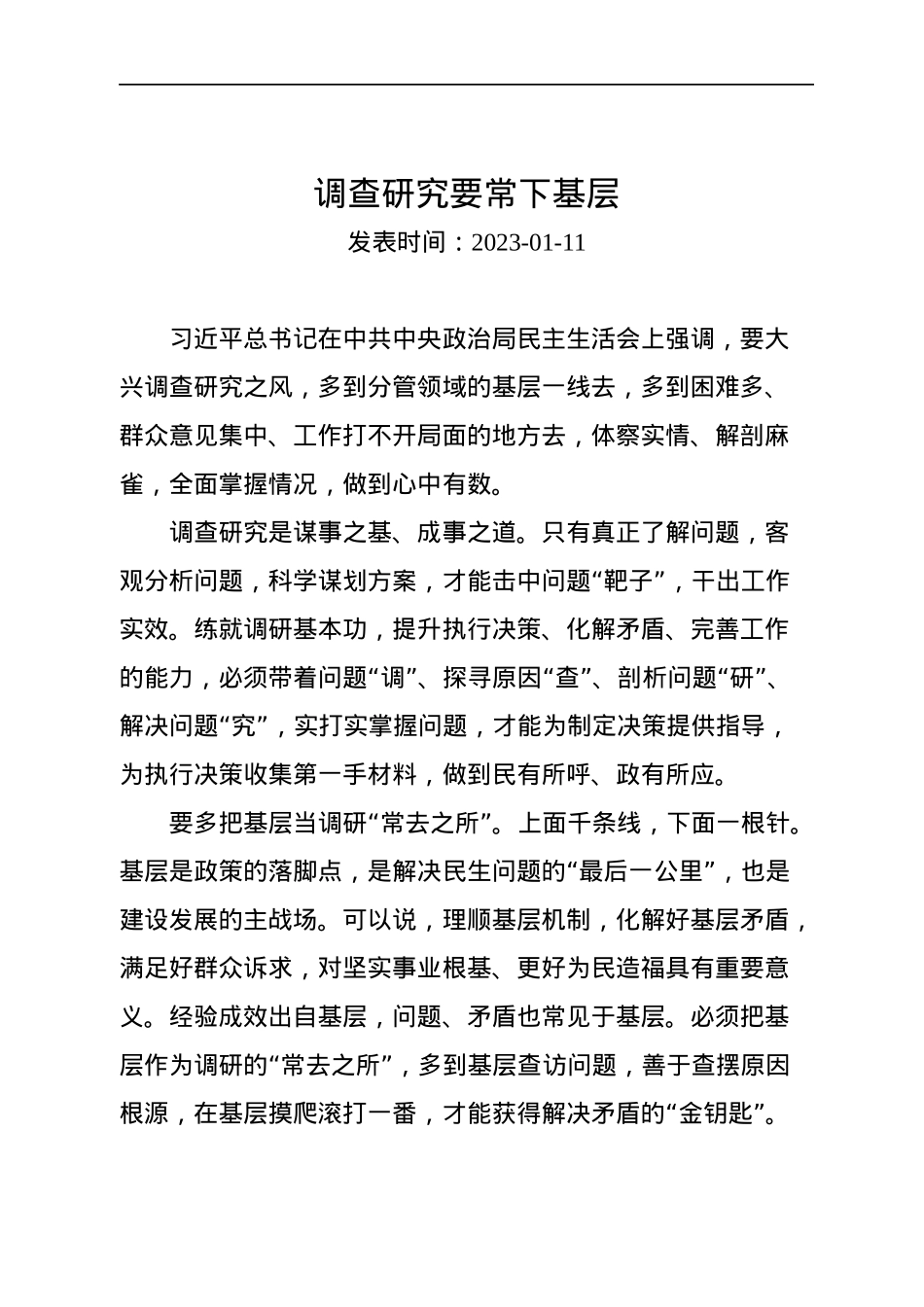 2023年1月党建评论汇编（17篇）.docx_第3页