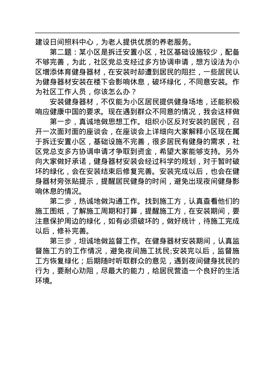 2023年2月2日吉林省长春市基层专干面试真题及解析.docx_第2页