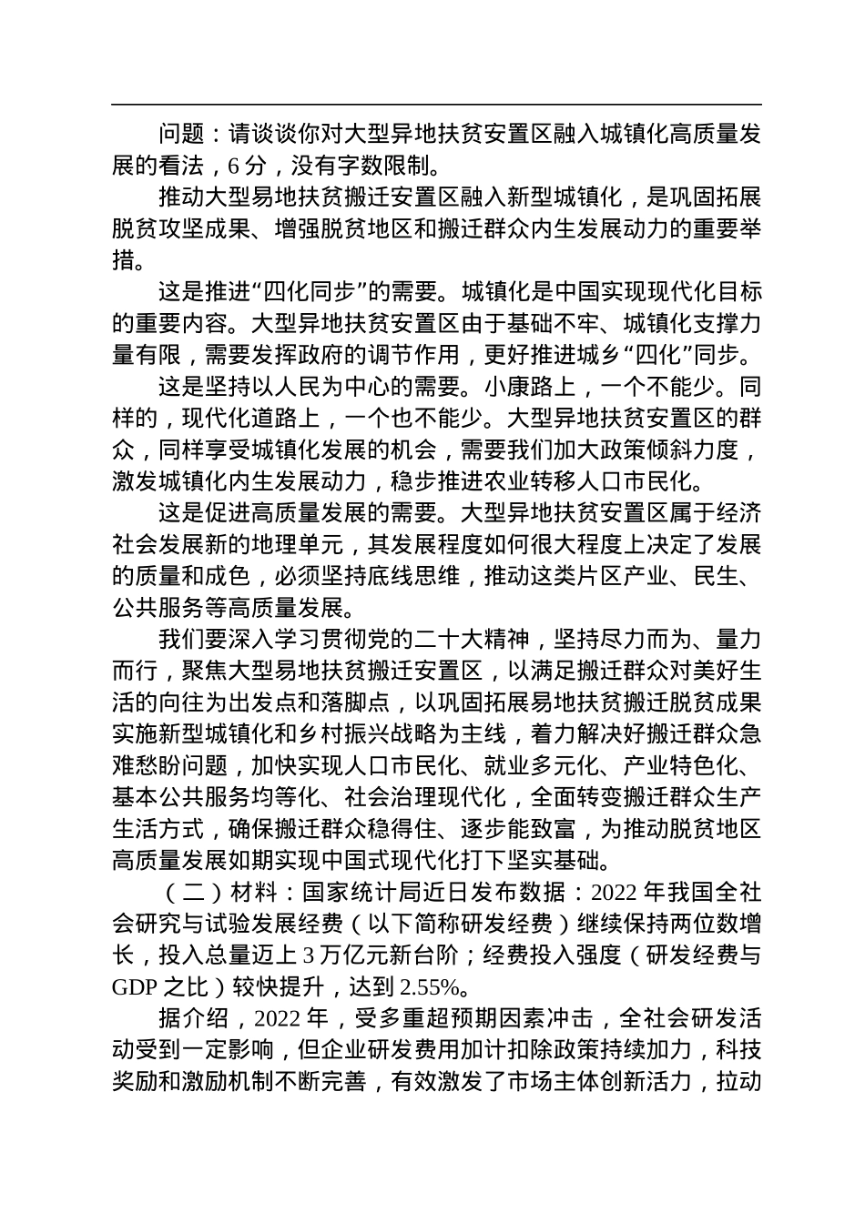 2023年2月4日贵州省黔东南州遴选笔试真真题及解析.docx_第3页