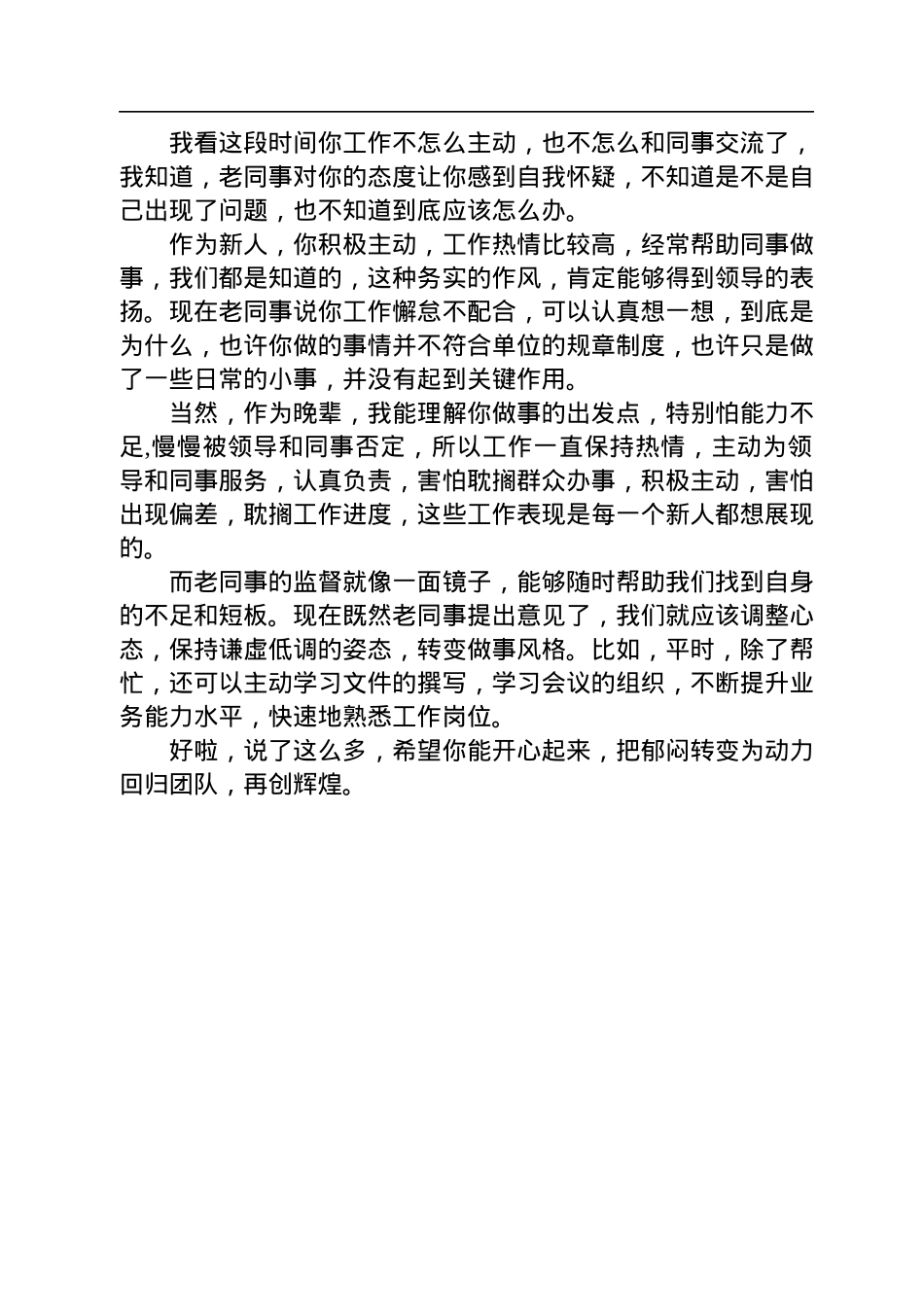 2023年2月4日重庆市忠县事业单位村干社干考编面试真题及解析.docx_第3页