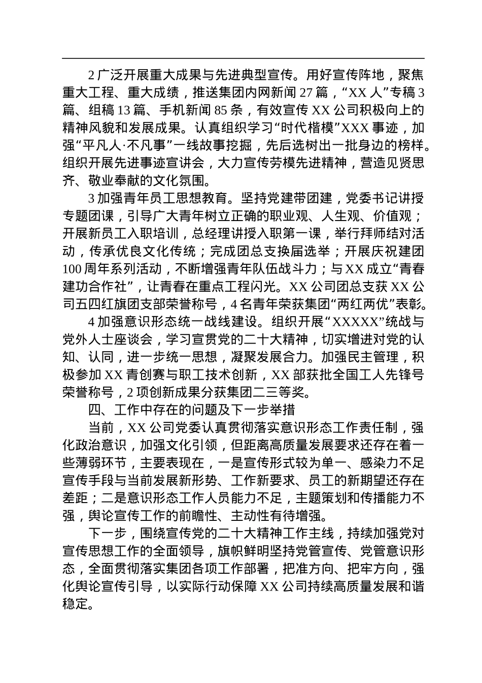 国企2022年意识形态工作责任制落实情况总结.docx_第3页