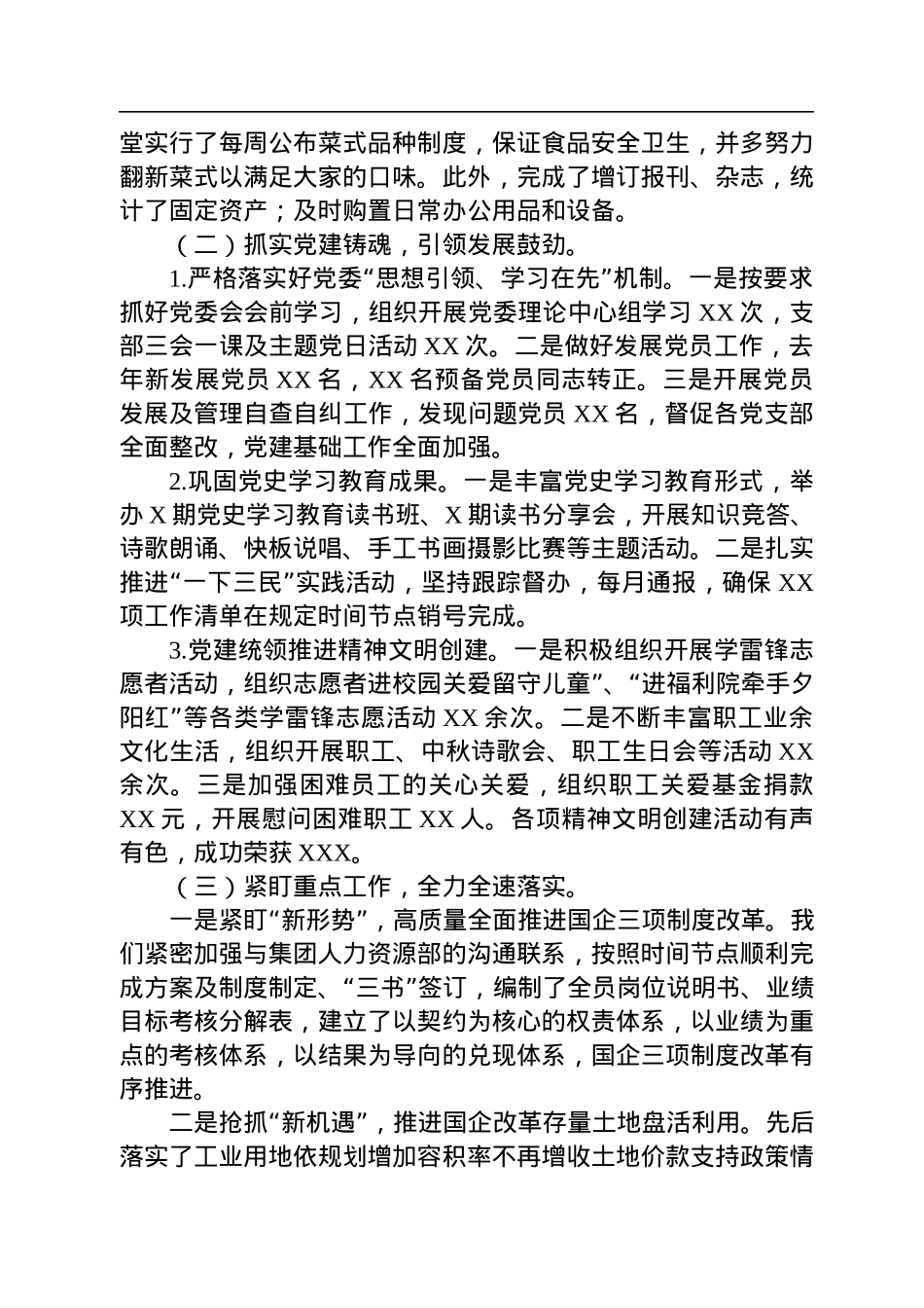 国企办公室2022年度工作总结及2023年工作计划.docx_第2页