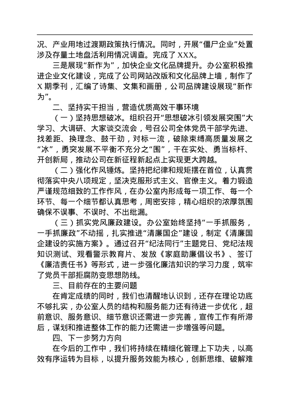 国企办公室2022年度工作总结及2023年工作计划.docx_第3页