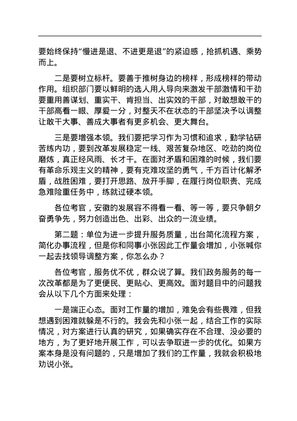 2023年2月11日安徽省市直遴选面试真题及解析（池州、铜陵）.docx_第2页
