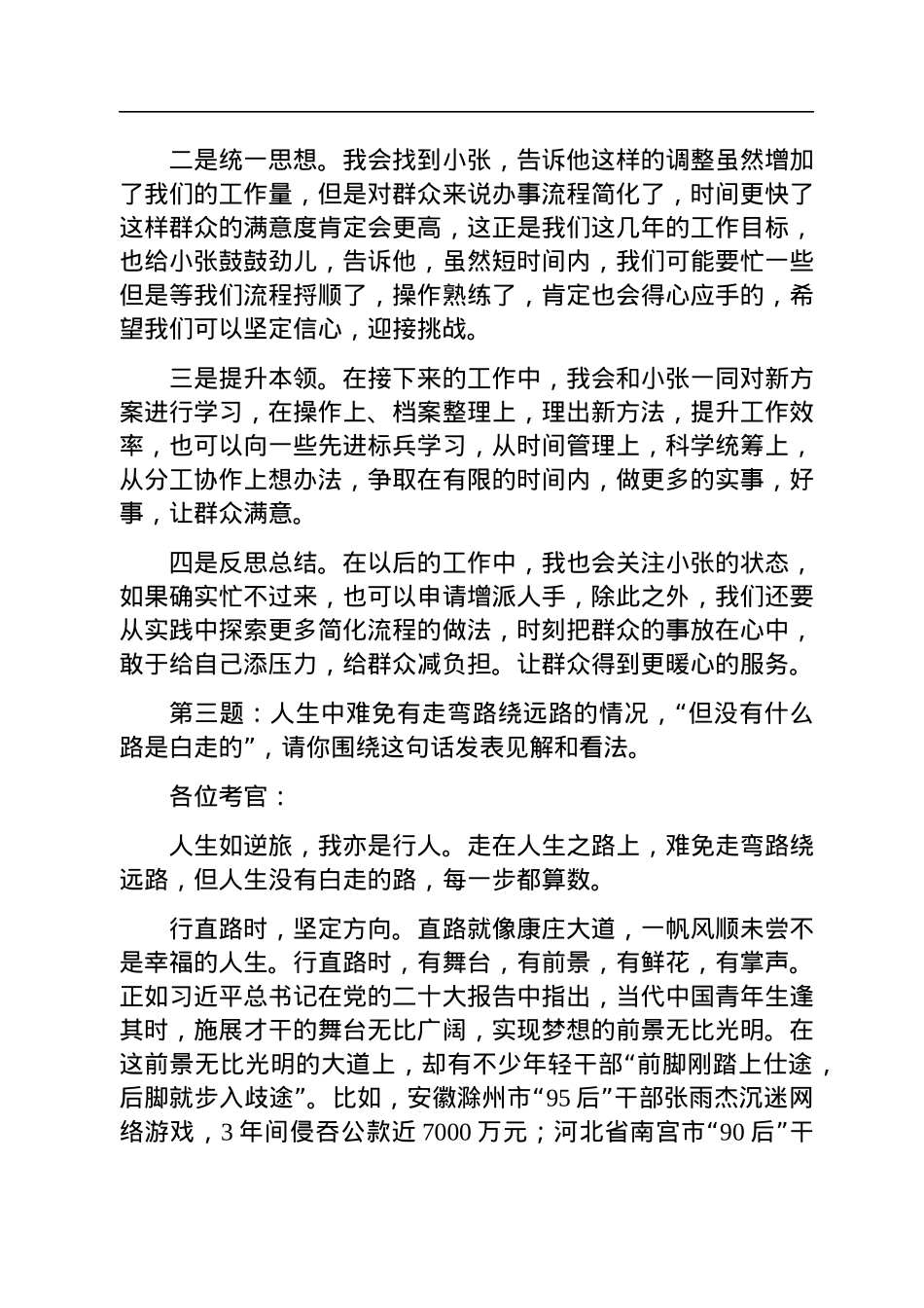 2023年2月11日安徽省市直遴选面试真题及解析（池州、铜陵）.docx_第3页
