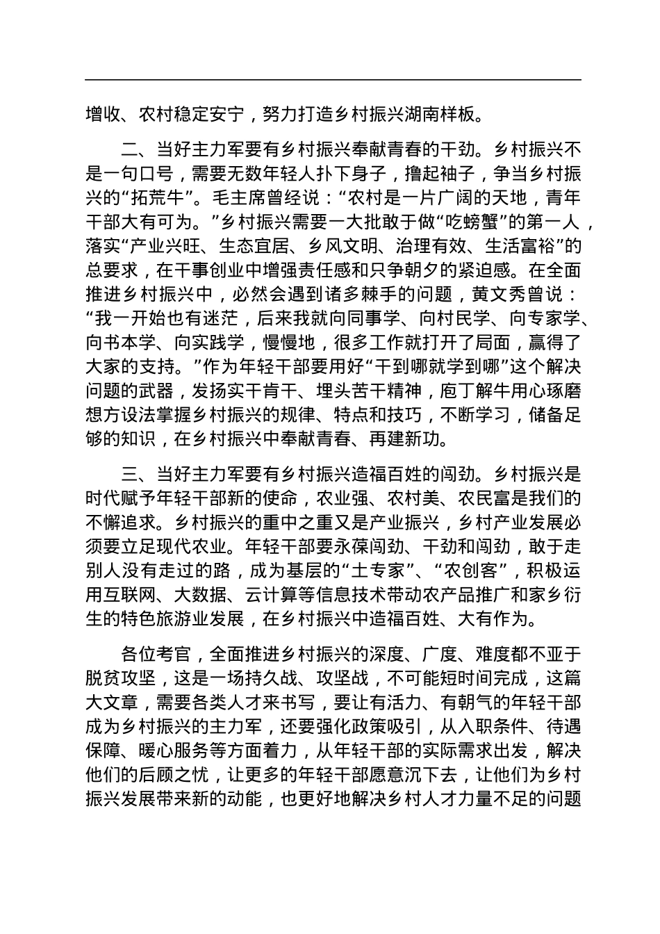 2023年2月11日湖南省农业农村厅遴选面试真题及解析.docx_第2页
