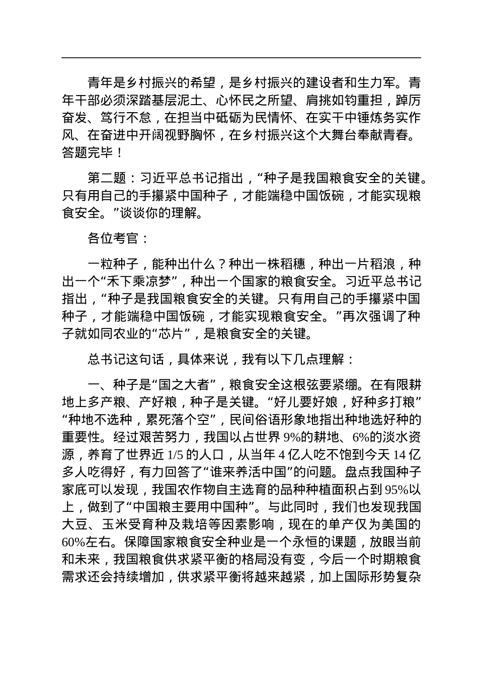 2023年2月11日湖南省农业农村厅遴选面试真题及解析.docx_第3页