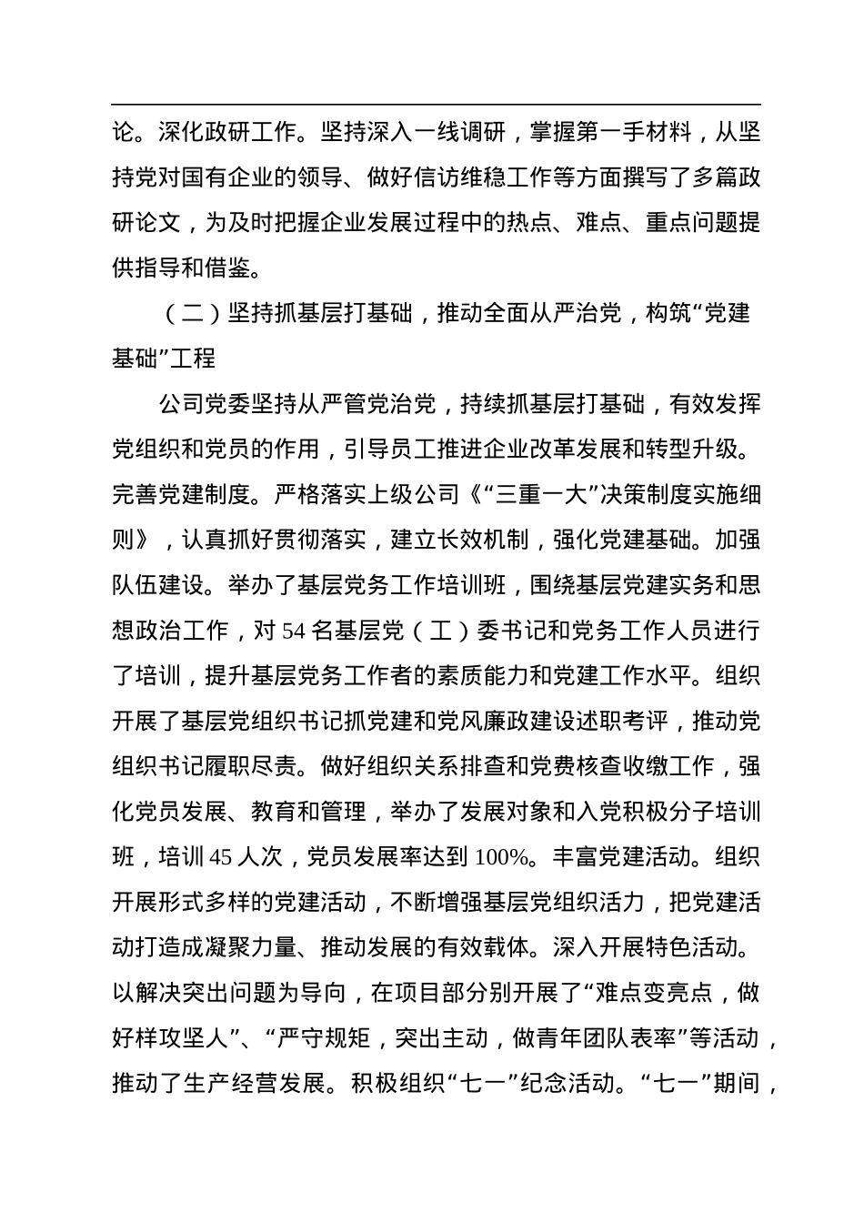 国企党委2022年前三季度工作总结.docx_第2页