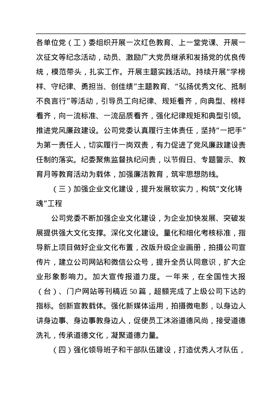 国企党委2022年前三季度工作总结.docx_第3页