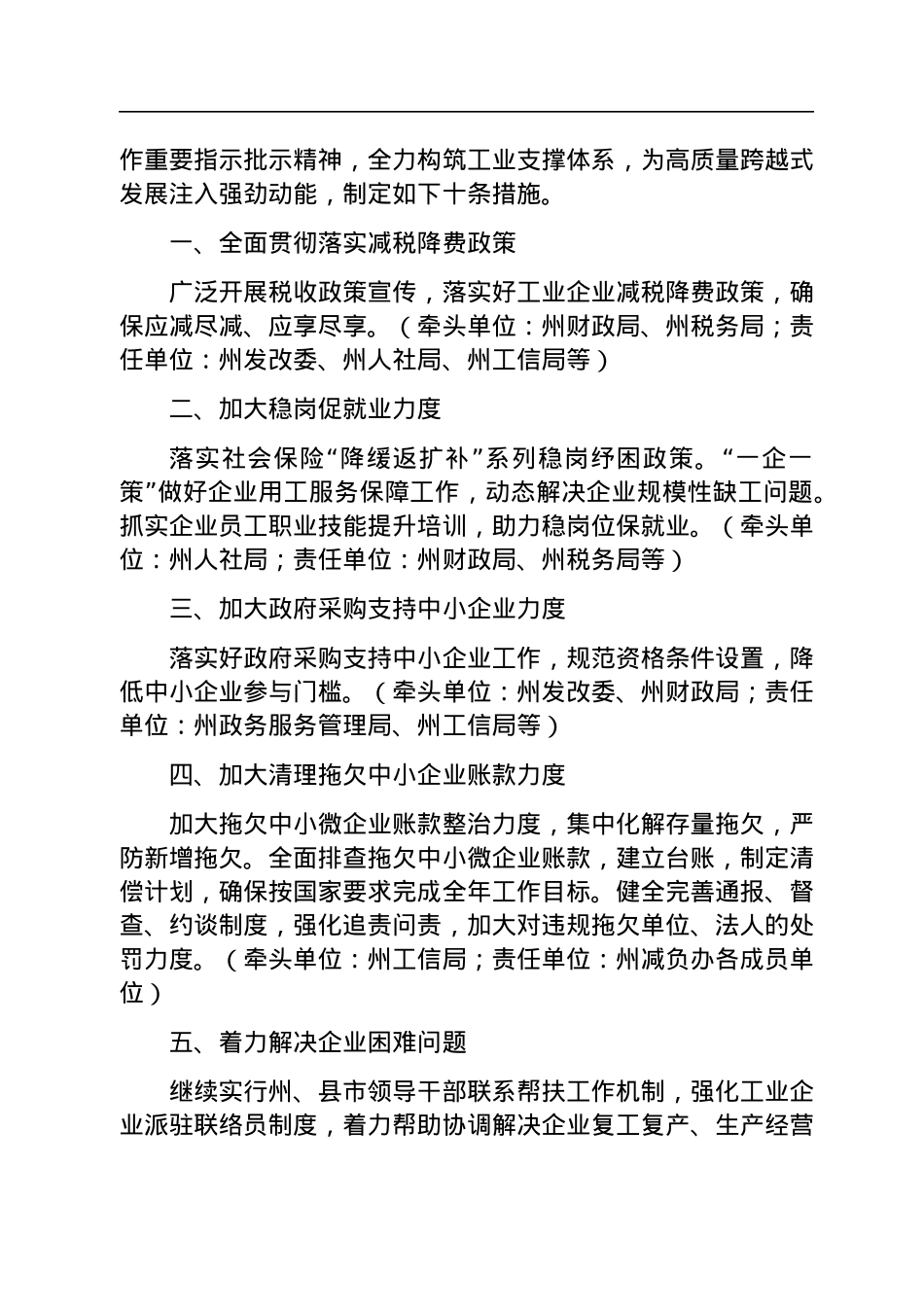 2023年2月11日云南省大理州直机关遴选笔试真题及解析.docx_第2页