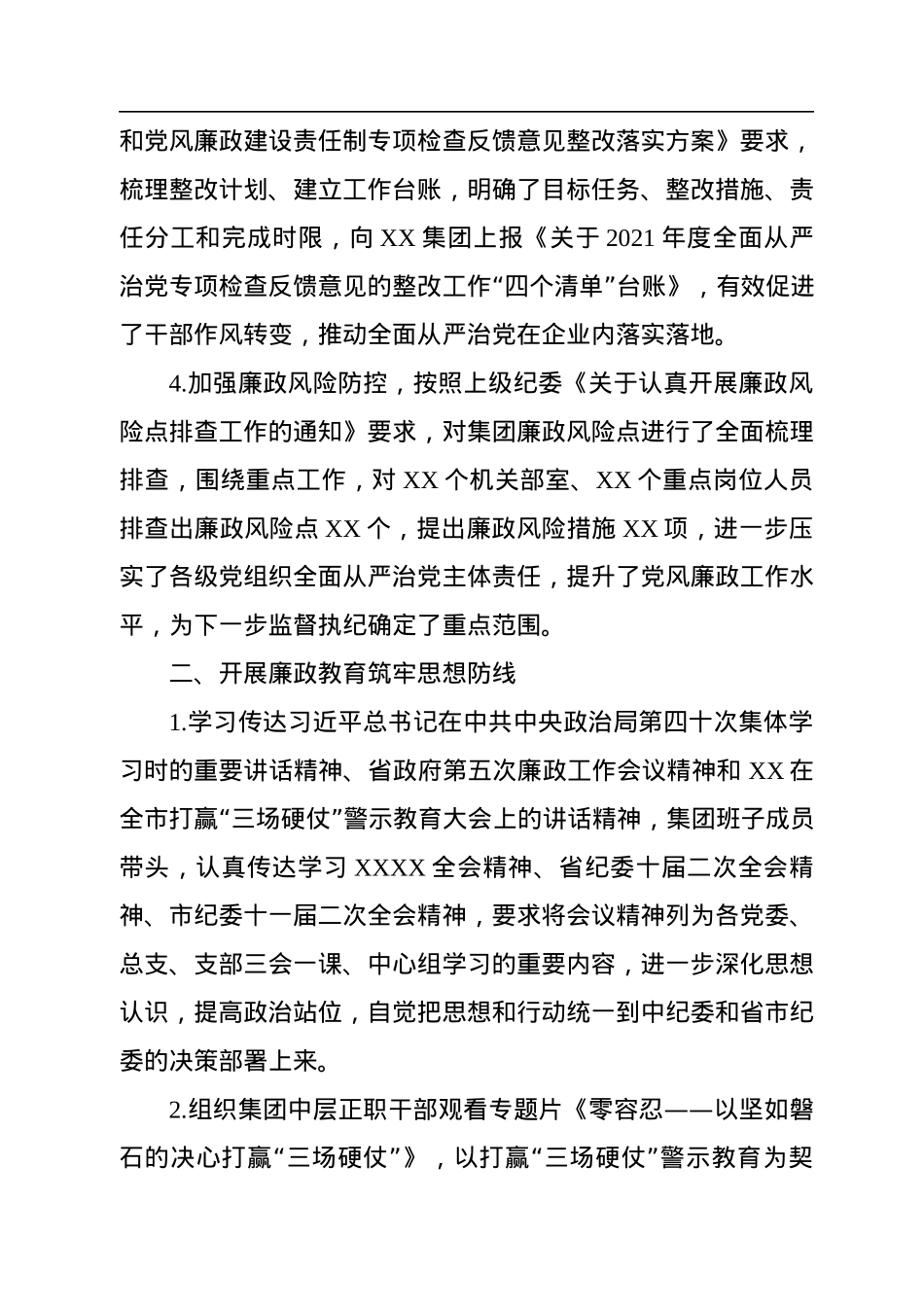 国企纪检监察室2022年工作总结及2023年思路.docx_第2页
