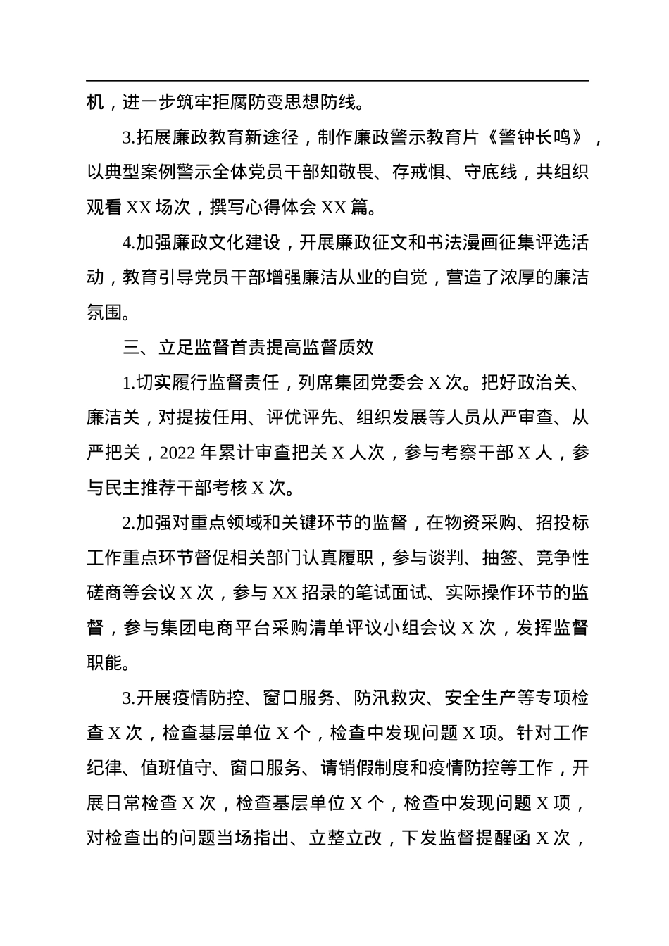 国企纪检监察室2022年工作总结及2023年思路.docx_第3页