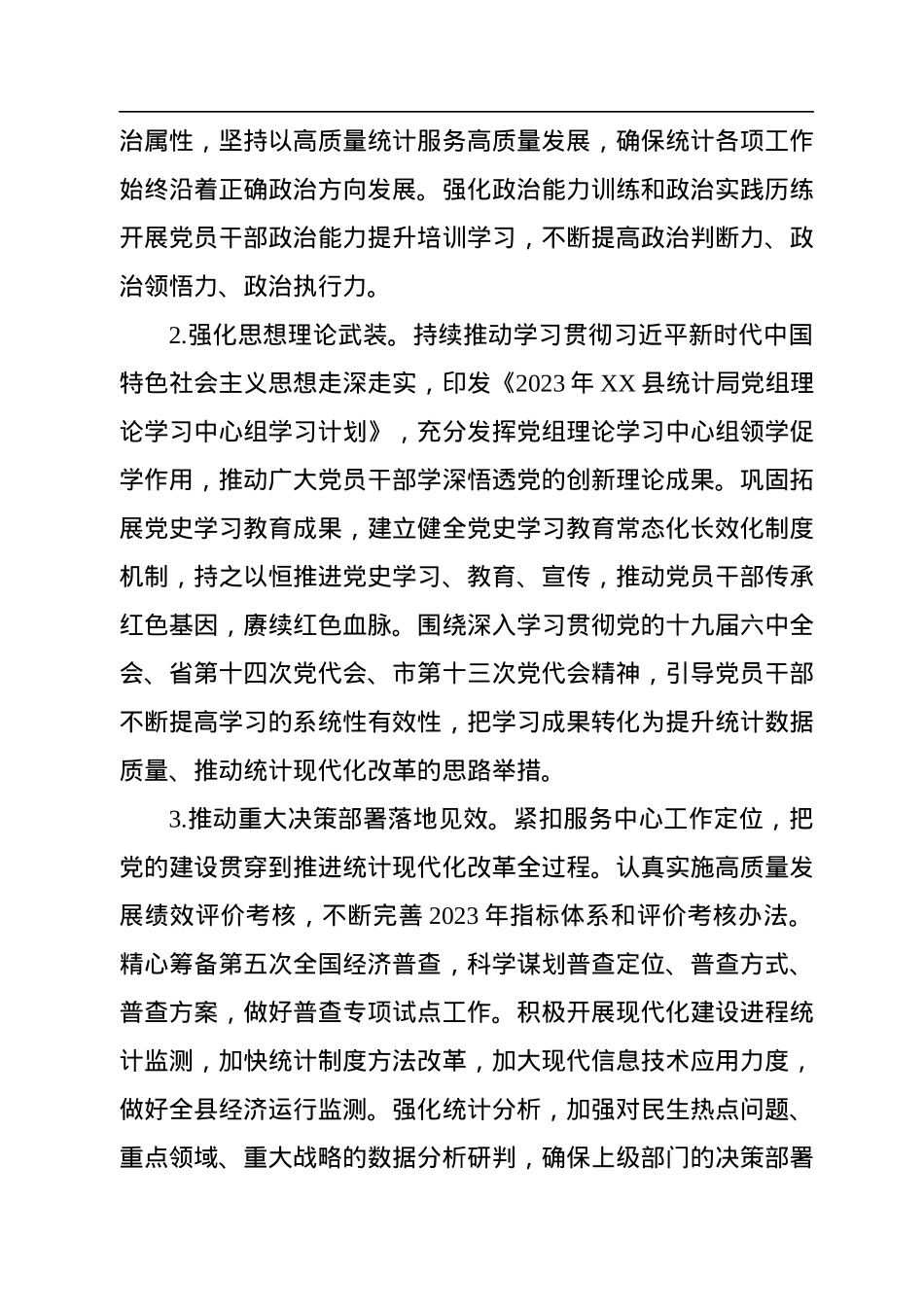 2023年党建工作要点汇编（11篇）.docx_第3页