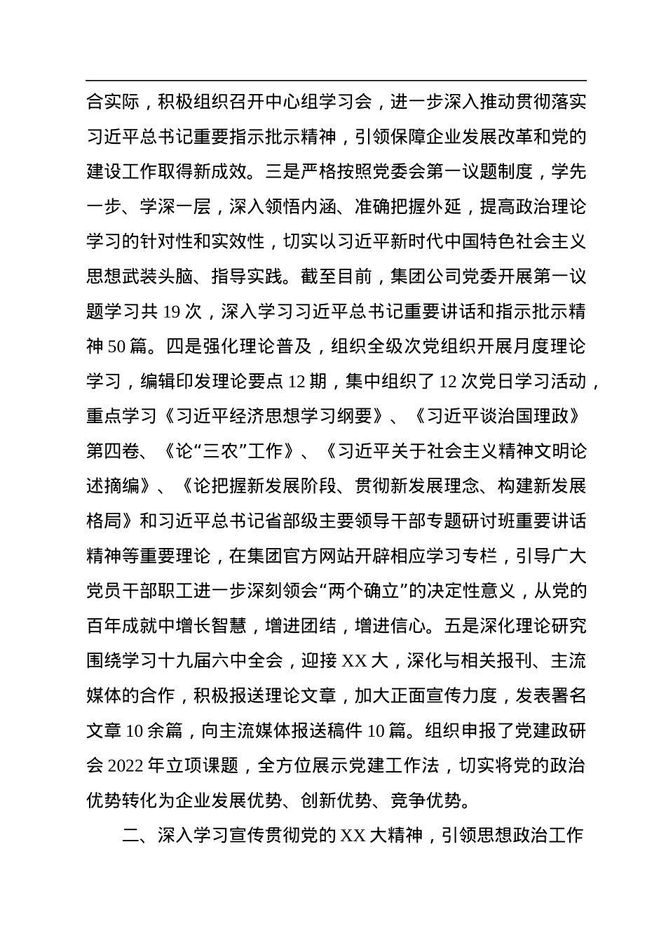 国企宣传思想工作2022年度总结和2023年计划.docx_第2页