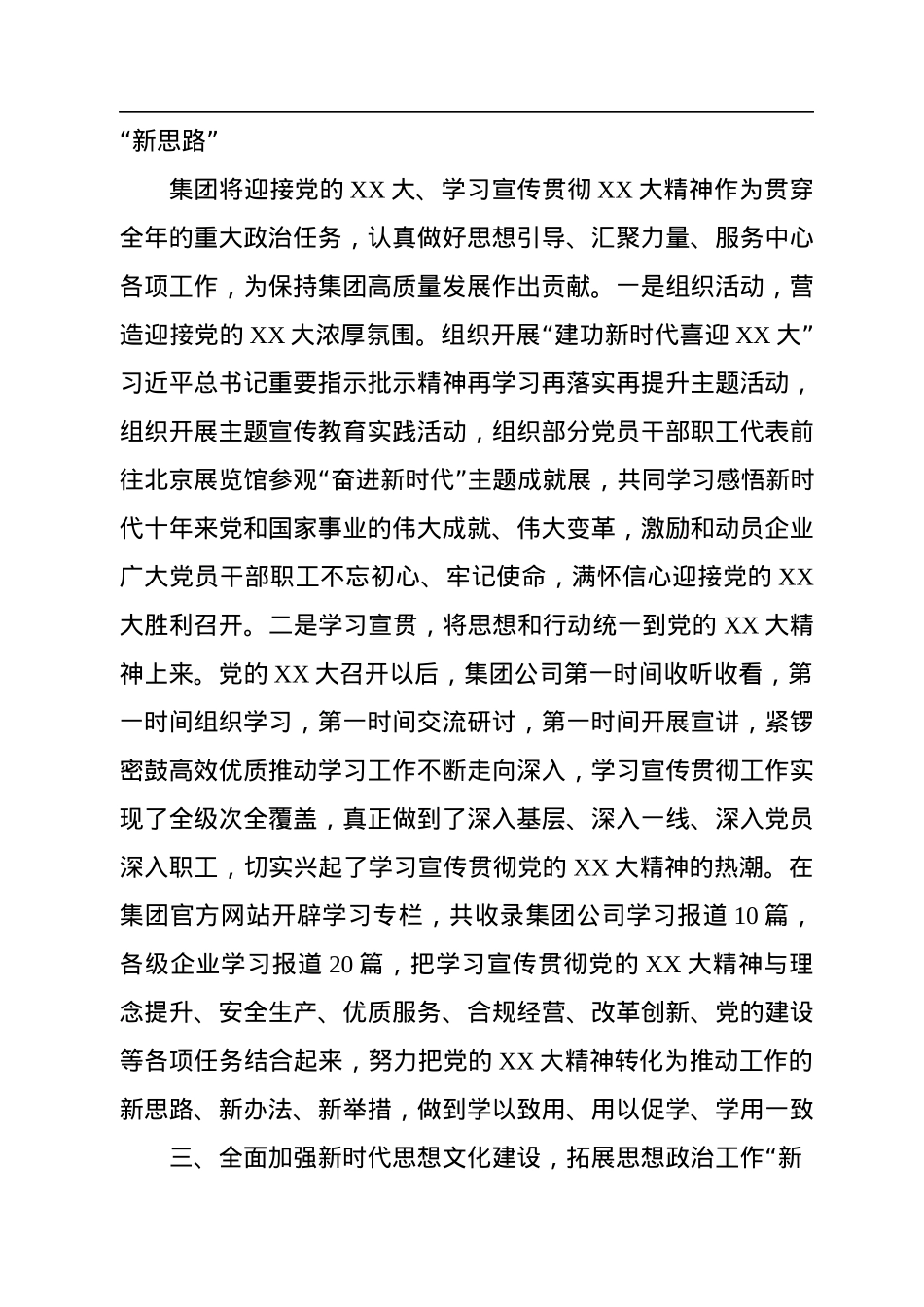 国企宣传思想工作2022年度总结和2023年计划.docx_第3页