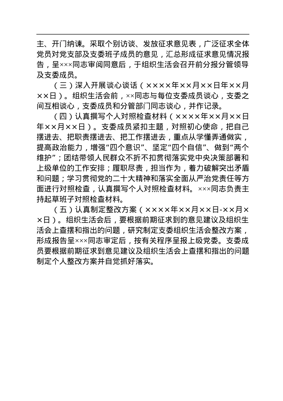 2023年度党支部组织生活会方案.docx_第2页