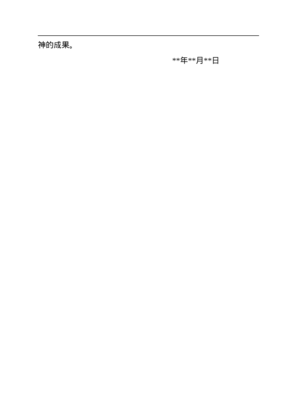 国企中秋期间纠“四风”树新风工作总结.docx_第3页