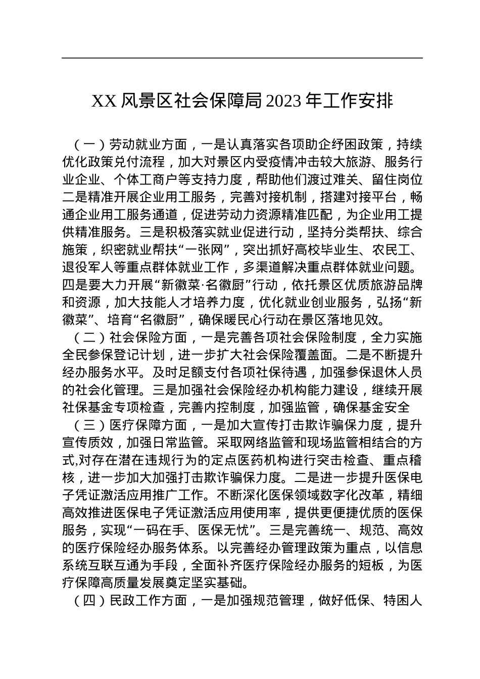 2023年度工作安排汇编（6篇）.docx_第3页