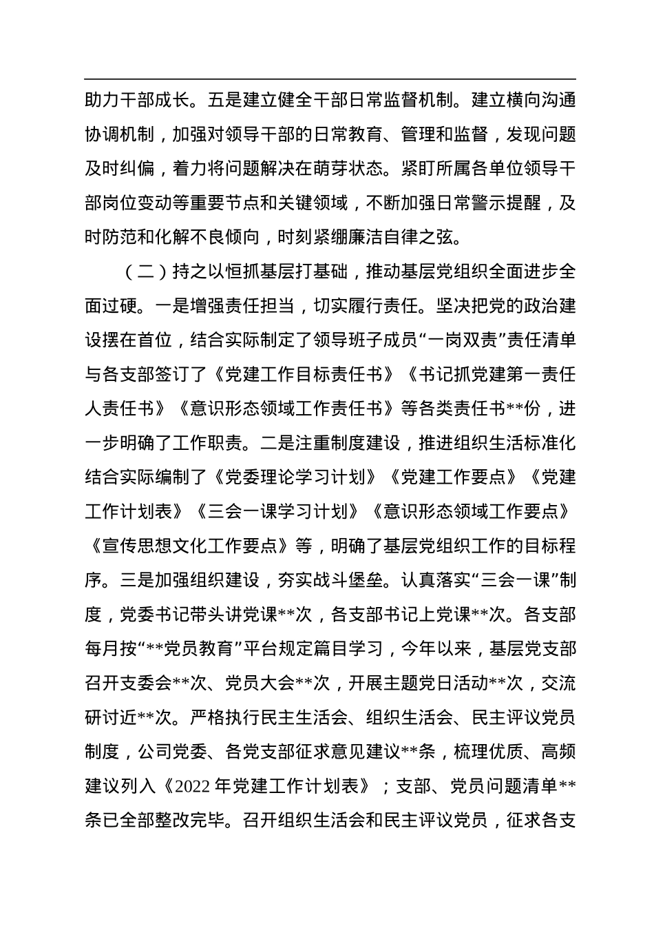 国企组织干部人才工作2022年度总结暨2023年工作计划.docx_第3页
