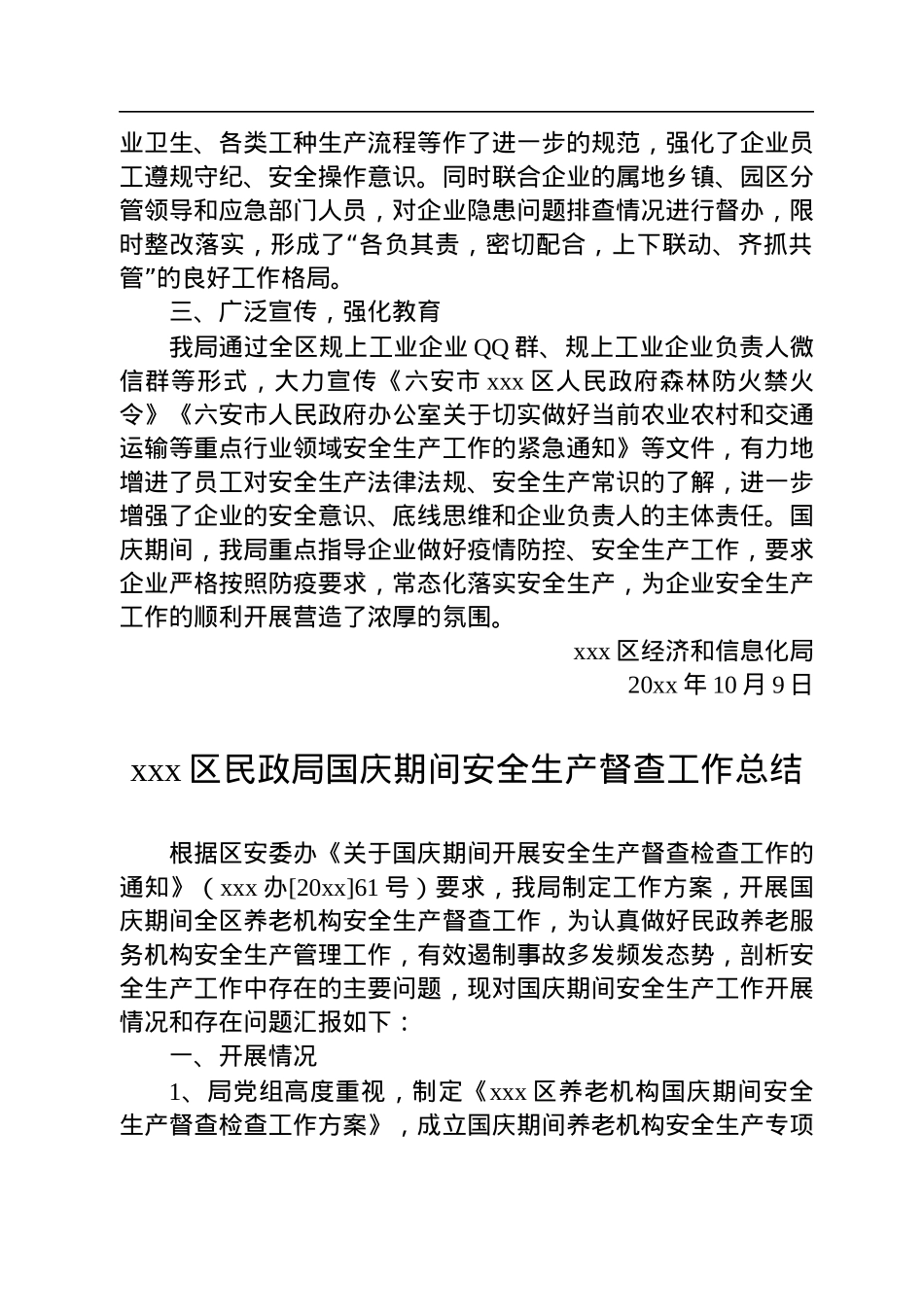 国庆期间安全生产工作总结汇编（7篇）.docx_第3页