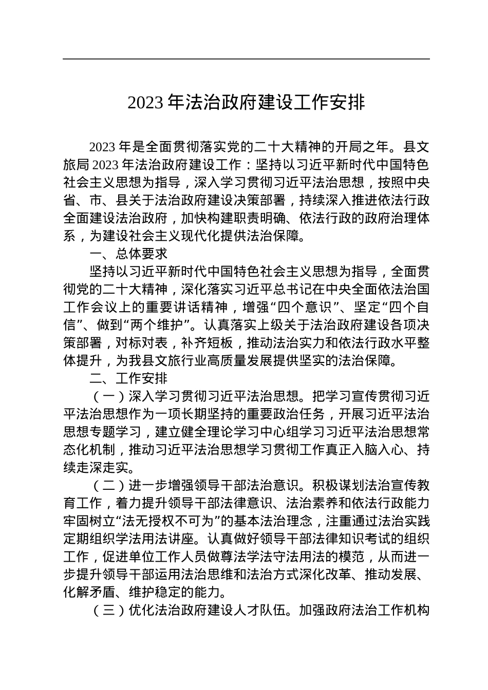 2023年工作安排汇编（6篇）.docx_第2页