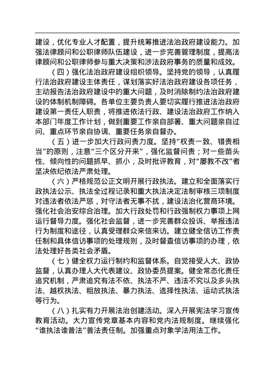 2023年工作安排汇编（6篇）.docx_第3页