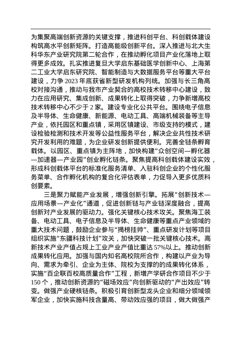 2023年工作规划汇篇（8篇）.docx_第3页