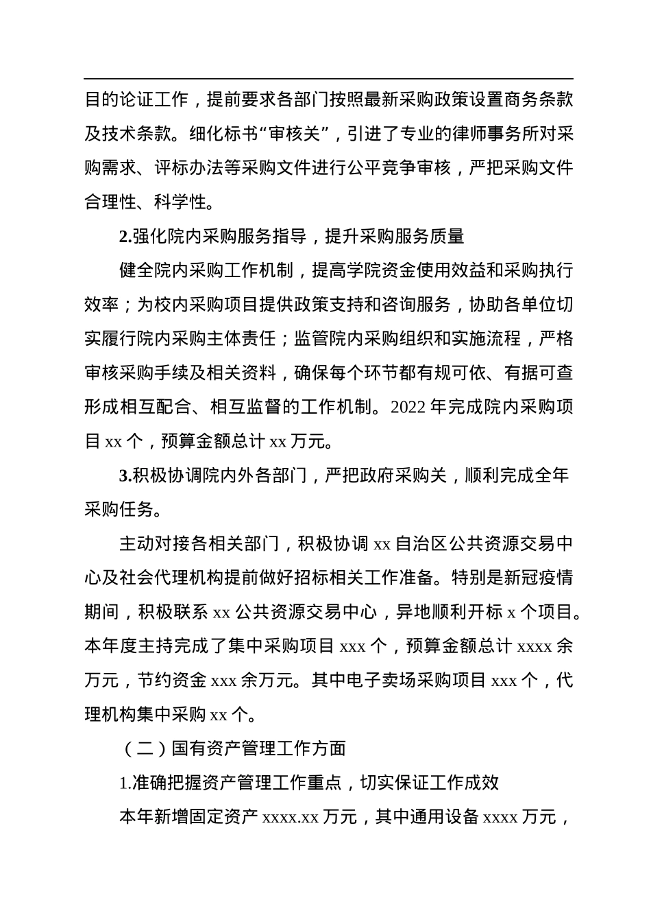 国有资产处处长、副处长2022年工作总结汇编（2篇）.docx_第3页