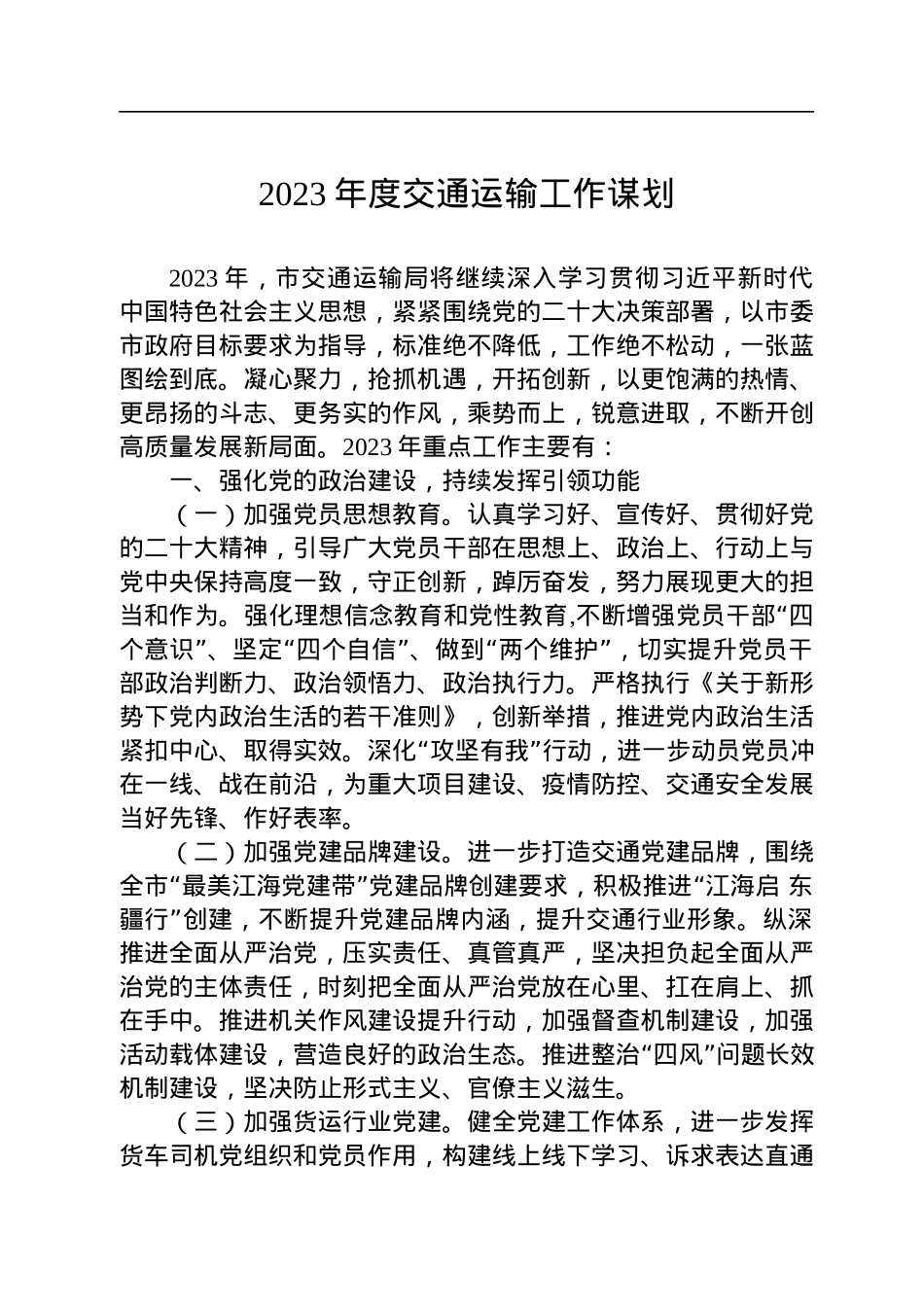 2023年工作谋划汇编（4篇）.docx_第2页