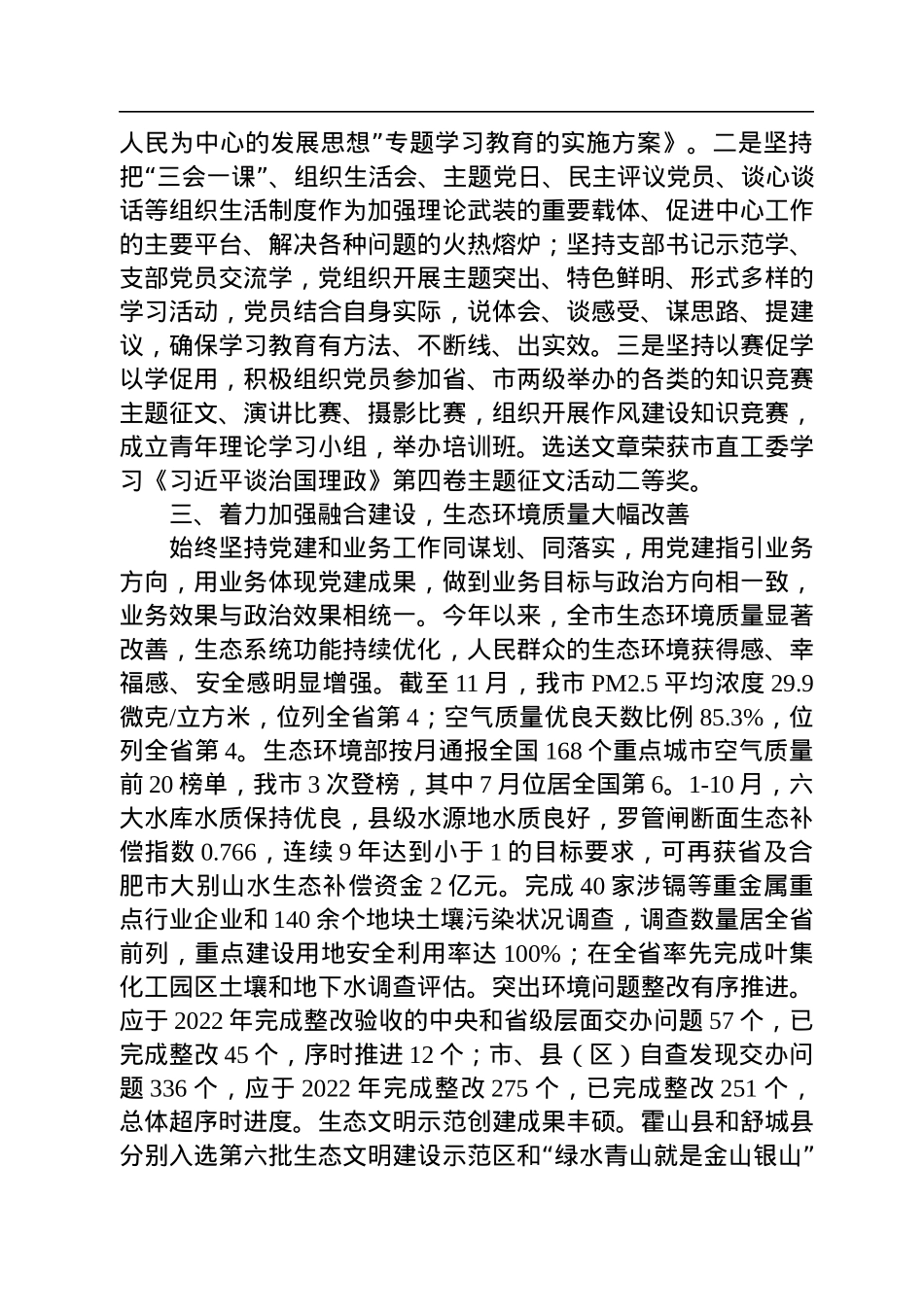 机关党委2022年党建工作总结（20221223）.docx_第2页