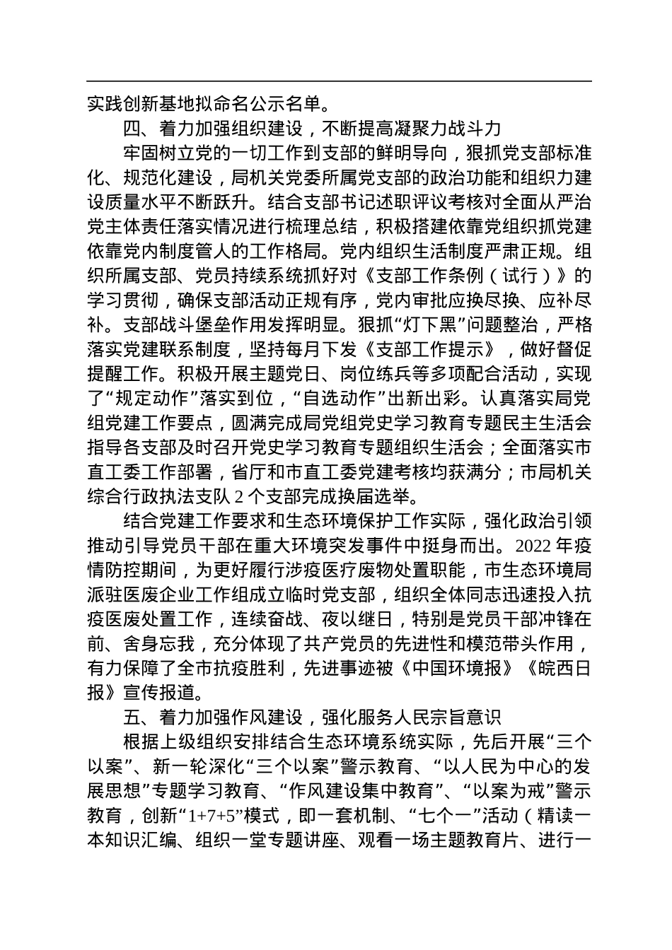 机关党委2022年党建工作总结（20221223）.docx_第3页