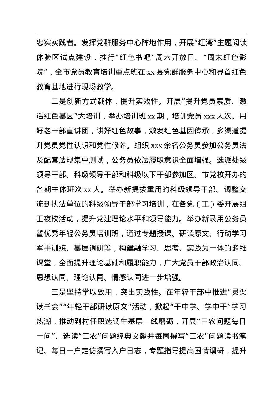 基层党建工作综述、总结材料汇编（6篇）.docx_第3页