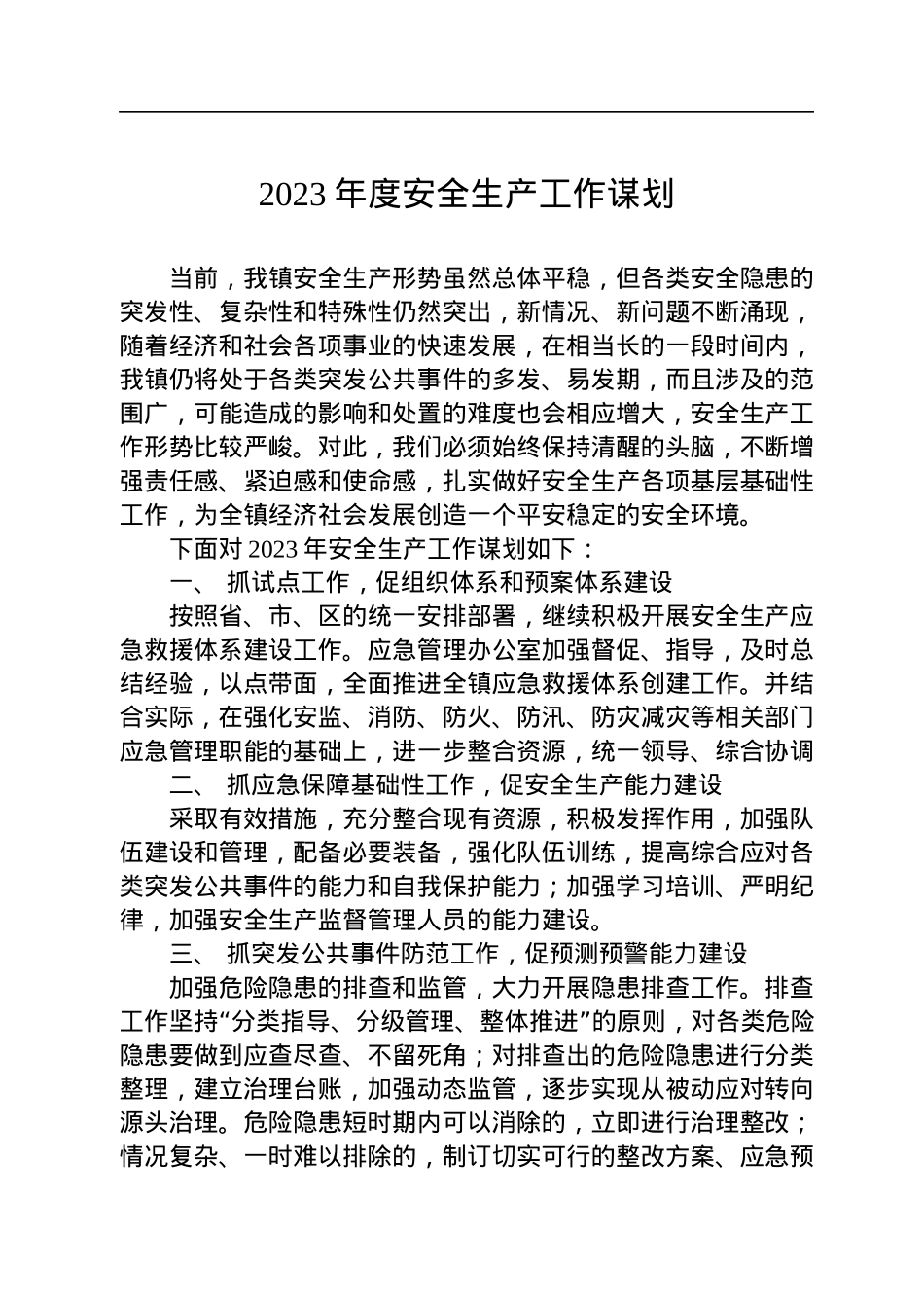 2023年工作谋划汇编(10篇).docx_第2页