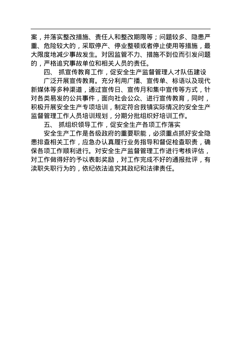 2023年工作谋划汇编(10篇).docx_第3页