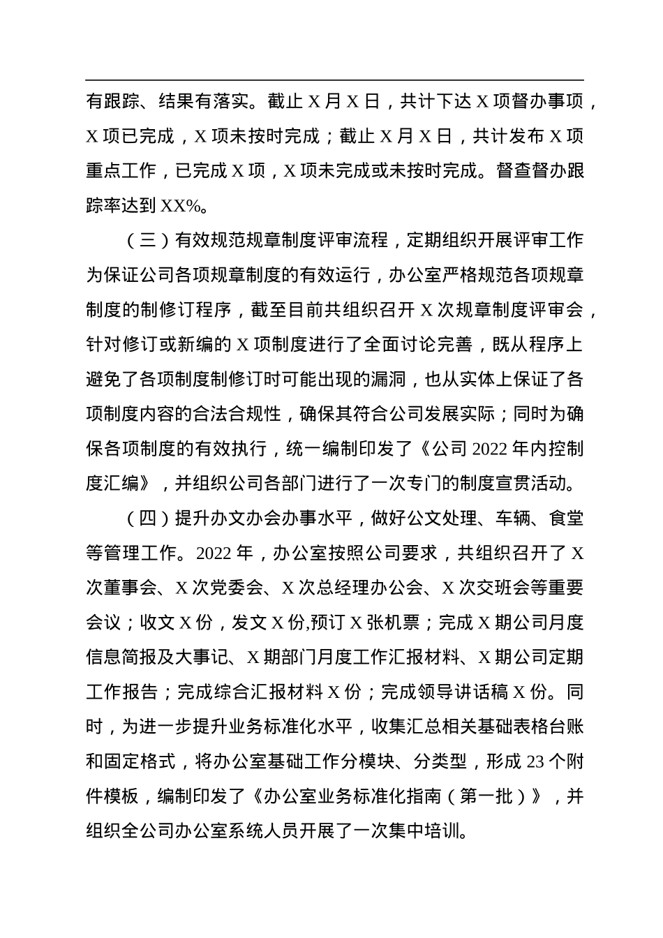集团办公室2022年工作总结和2023年工作计划.docx_第2页